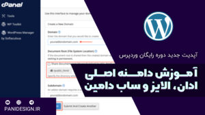 آموزش دامنه اصلی، ادان و الایز دامین