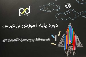 برچسب های وردپرس