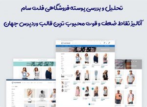 معرفی قالب فلت سام