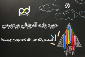 افزونه وردپرس