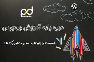 ابزارک وردپرس