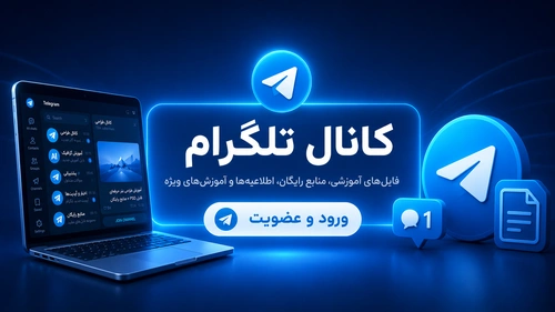 تلگرام مهدی کهندل پور